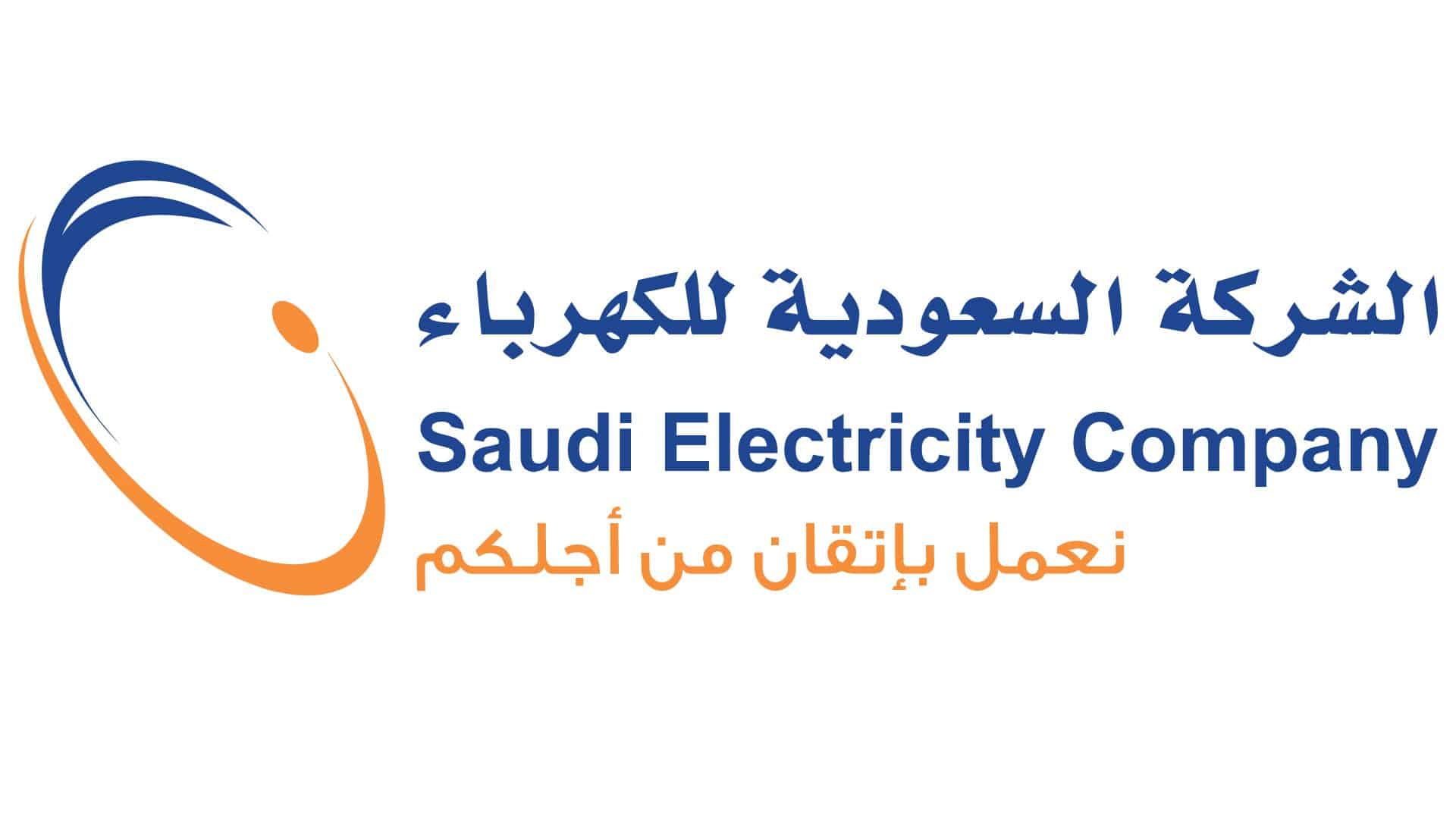 沙特电力公司